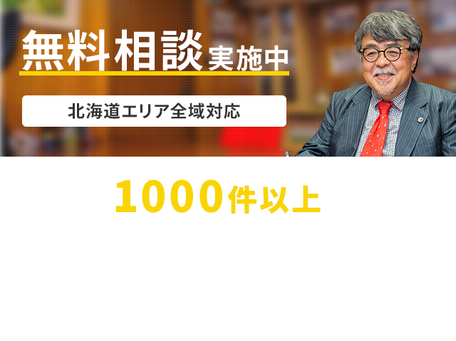 札幌エリアで交通事故に強い弁護士に相談 前田尚一法律事務所 札幌エリアで交通事故に強い弁護士に相談 前田尚一法律事務所